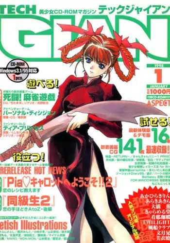 Tech Gian Issue 15 (January 1998)