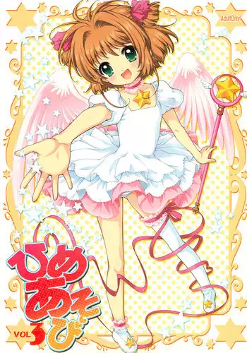 (C78) [SimaSima System (Nagisawa You)] Hime Asobi Vol. 3 (Cardcaptor Sakura)
