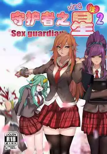 [Pd] Sex Guardian Part 2 (English)