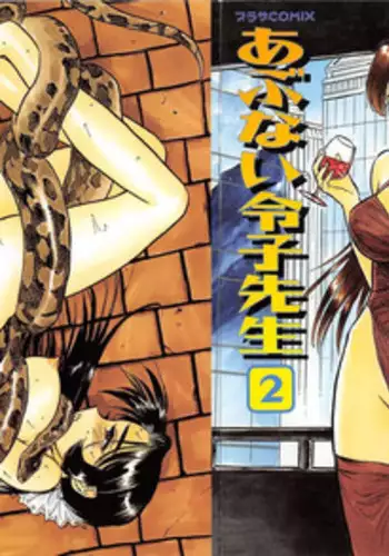 [Momoyama Jirou] Abunai Reiko Sensei 2