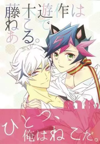 Fujiki Yūsaku wa nekodearu.