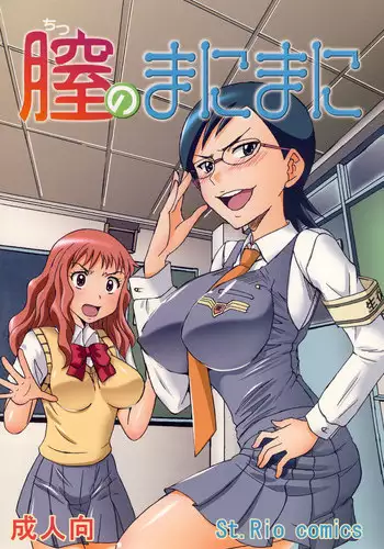 [St. Rio (Various)] Chitsu no Manimani (Sora no Manimani) [Digital]