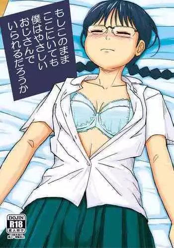 Moshi Kono Mama Koko ni Ite mo Boku wa Yasashii Oji-san de Irarerudarou ka