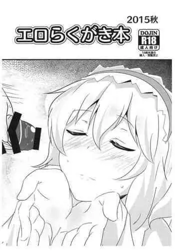 (Shuuki Reitaisai 2) [Hakuginmokusei (Poshi)] Erorakugakibon 2015 Aki (Touhou Project) [English]