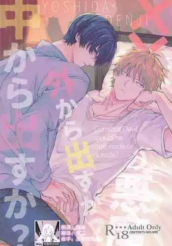 [Nihon no mirai wa gyogyogyo-gyo (sakana) ] shasei no akuma,-gai kara dasu ka? Chū kara dasu ka? (Chensōman) | 射精恶魔，从外面出来？从里面出来？[Chinese] [莉赛特汉化组]