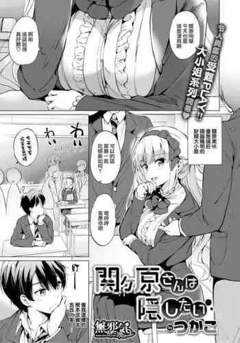 Sekigahara-san wa Kakushitai