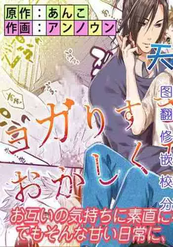 Yogari Sugite Okashiku Narisou 4