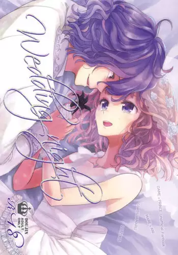 (Dame Petit) [Ujamaru (coa)] Wedding night (DAME x PRINCE) [English] [biribiri]