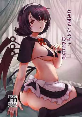 Nue-chan Maid Wakaraseru