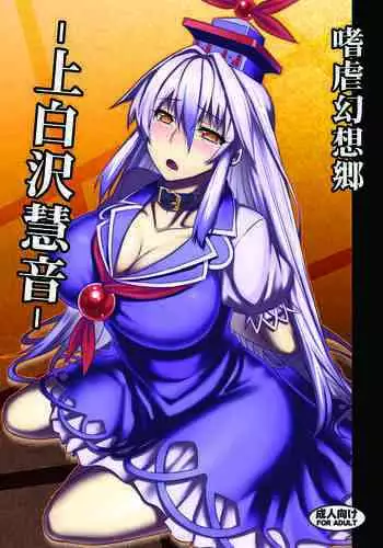 Shigyaku Gensoukyou