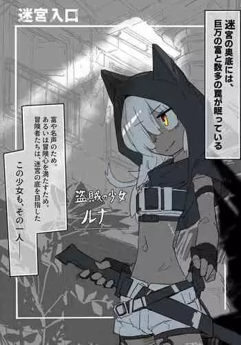 Runa to Kusuguri Trap Dungeon