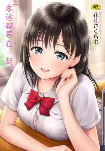 [Hanafuda Sakurano] Zutto Issho. [Chinese] [上古勤受荣誉呈献]