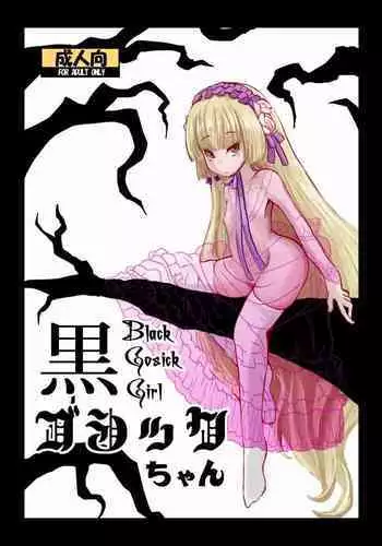 [HellDevice (nalvas)] Kuro Gosick-chan - Black Gosick Girl (GOSICK) [Digital]