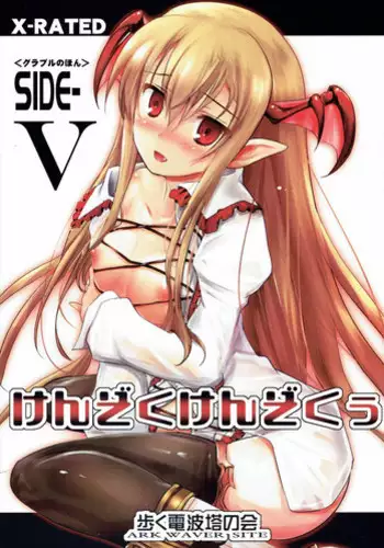 (Fata Grande Kikuusai) [Aruku Denpatou no Kai (Miyatsuki Touka)] Kenzoku Kenzokuu (Granblue Fantasy)