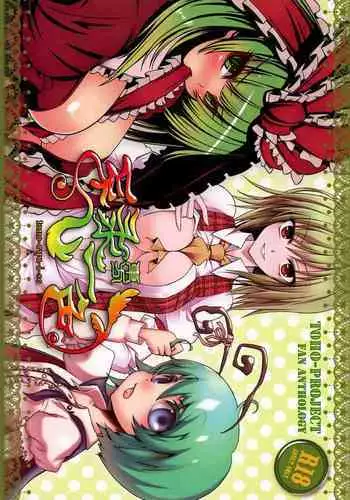 (C77) [INNOCENT CHAPEL (Various)] toho-ryu-i-so (Touhou Project)