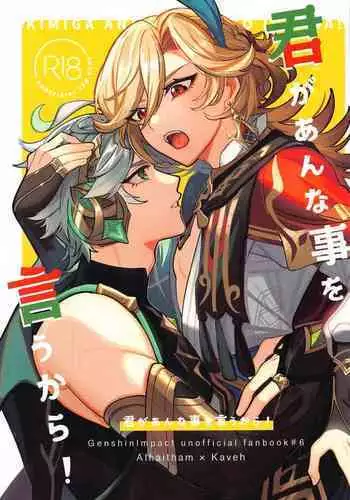 Kimi ga Anna Koto o Iu kara!