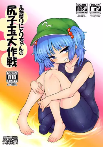 (Reitaisai 13) [Konnyaku Nabe (magifuro Konnyaku)] Futanari Nitori-chan no Shirikodama Daisakusen (Touhou Project) [Sample]