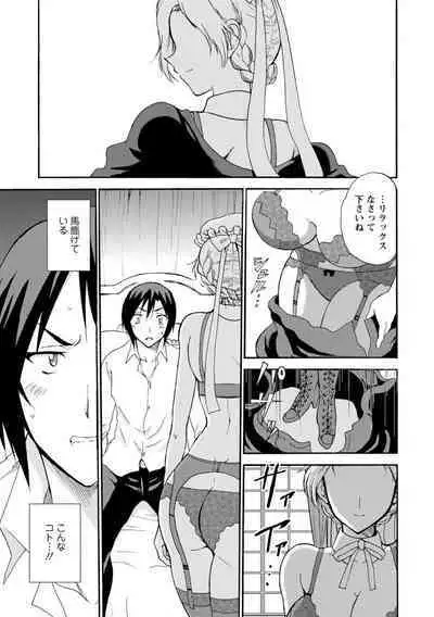 僕専属メイドが言うことを聞かない～夜のご奉仕で主従逆転!?～【増量版】