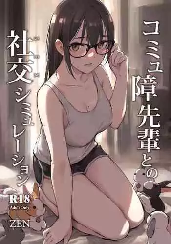 [ZEN] Commushou Senpai to no Shakou (SEX) Simulation [Digital]