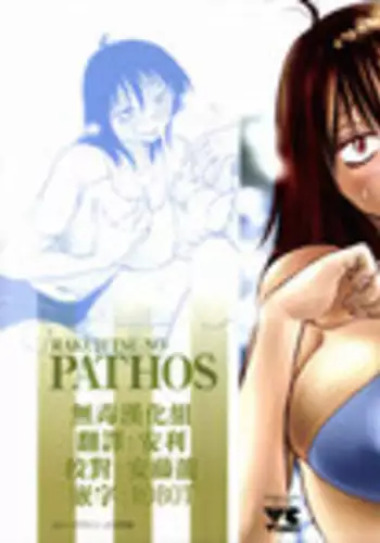 [TsuyaTsuya] Rakujitsu no Panthos 3 [Chinese] [无毒汉化组]