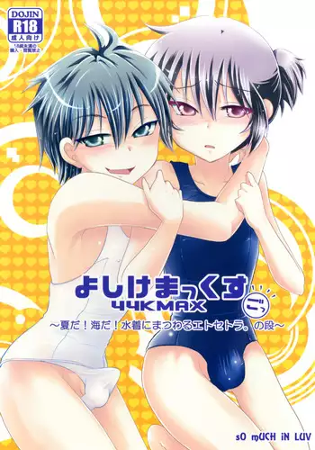 [sO mUCH iN LUV (691)] 44K MAX 5 ~Natsu da! Umi da! Mizugi ni Matsuwaru Et Cetera no Dan~ [Digital]