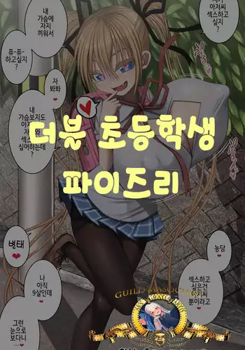 Double Shougakusei Paizuri