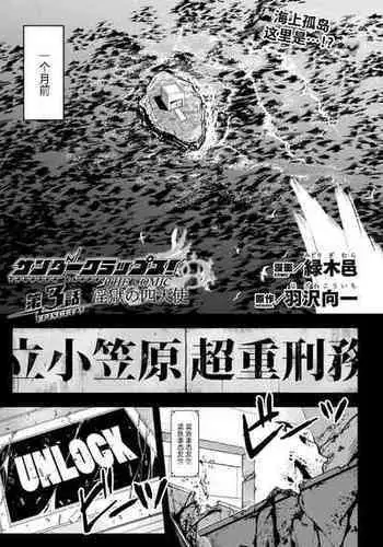 [Midorigi Mura] Thunder Clasp! THE COMIC Ingoku no Shitenshi 3 (2D Dream Magazine Vol. 118) [Chinese] [自宅用汉化] [Digital]
