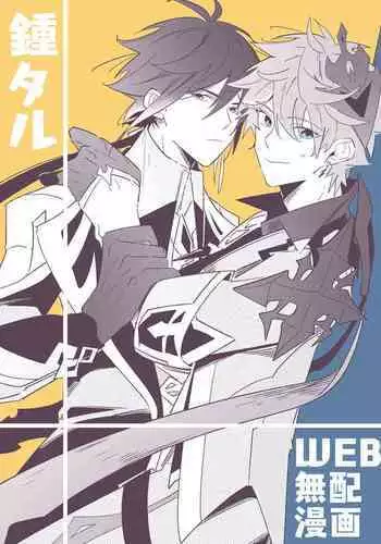 "WEB muhaisairoku" zhongchi