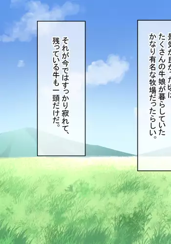 Ranman Bokujou Shiiku Nisshi ~Ushimusume Hana-chan no Hatsujou Nama Shibori