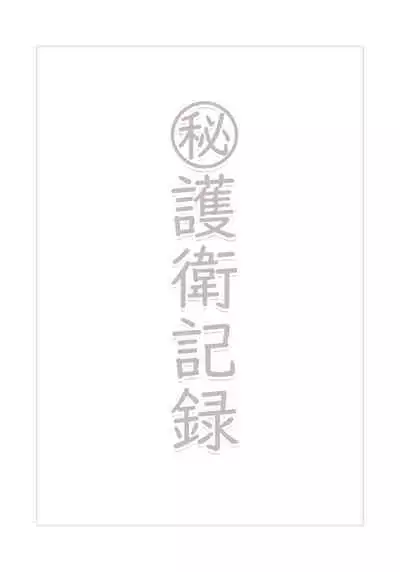 猫の幼虫著·黒姐姐的刀客塔贴身SEX护卫记录（LC整合汉化组·明日方舟全彩同人H）