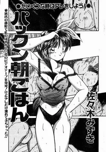 [Mizuki Sasaki] Pakkun Asagohan