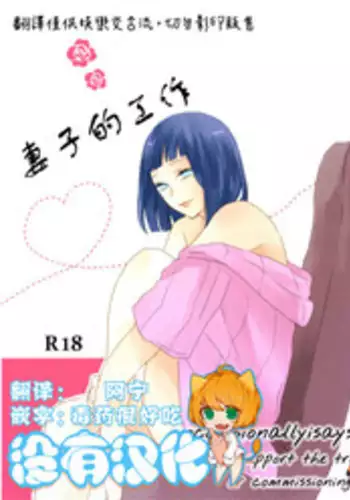 (Zennin Shuuketsu 2) [nora (kaori)] Fujin no Oshigoto. (NARUTO) [Chinese] [沒有漢化]