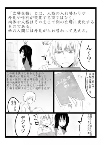 [Giu] Tachiba Koukan