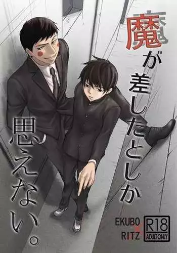 Ma ga Sashita to shika Omoenai.