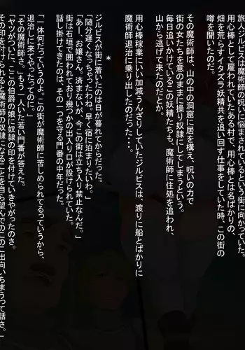 Tabibito jirubisu to majutsu-shi no noroi