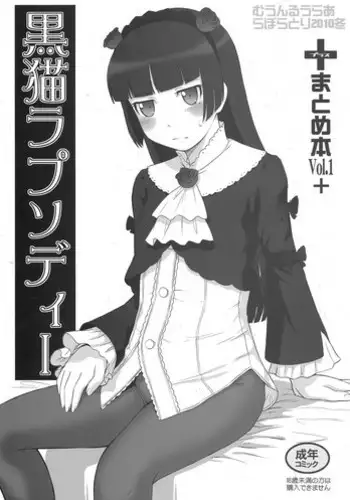 (C79) [MOON RULER (Tsukino Jyogi)] Kuroneko Rhapsody I (Ore no Imouto ga Konna ni Kawaii Wake ga Nai)