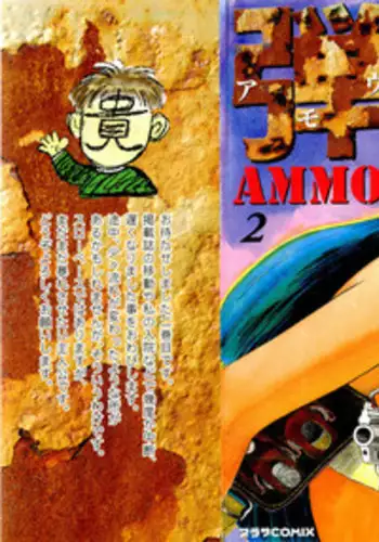 [Yamamoto Atsuji] Ammo Vol 2