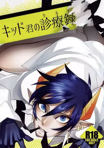 (CCTokyo136) [Rudolf, DRIPOUT (Shiba Takashi, Chaku)] Kid-kun no Karte (Kaiten Mutenmaru)