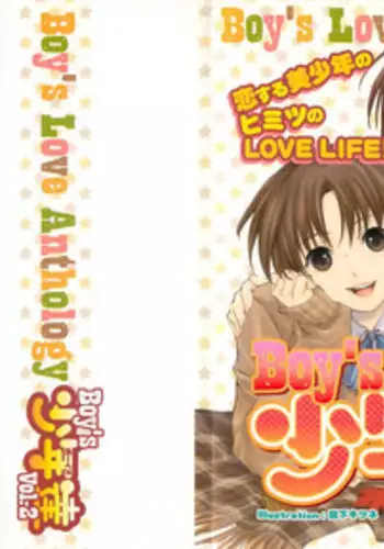 [Anthology] Shounentachi Vol. 2