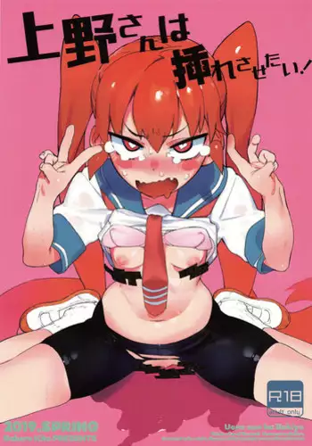 Ueno-san wa Iresasetai!