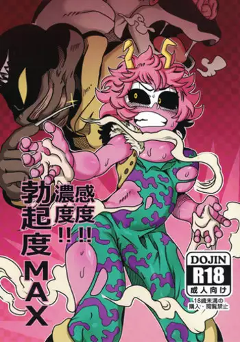 Kando!! Noudo!! Bokkido MAX | Sensitivity!! Concentration!! Erection Degree MAX