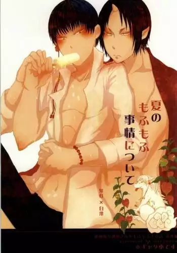 Natsu no Mofumofu Jijou ni Tsuite