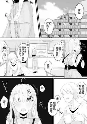 kenoku san saimin echi manga kanketu hen