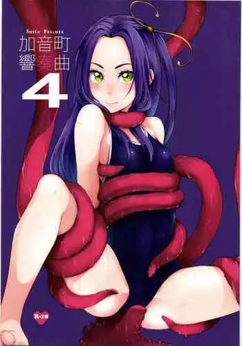 Kanon-chou HibiKana Kyoku 4