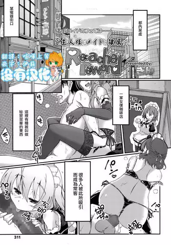 [Gin] Re:ache reward (Girls forM Vol. 10) [Chinese] [沒有漢化]