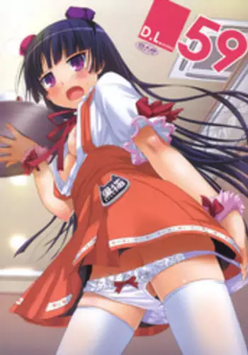 (SC50) [Digital Lover (Nakajima Yuka)] D.L. Action 59 (Ore no Imouto ga Konna ni Kawaii Wake ga Nai)