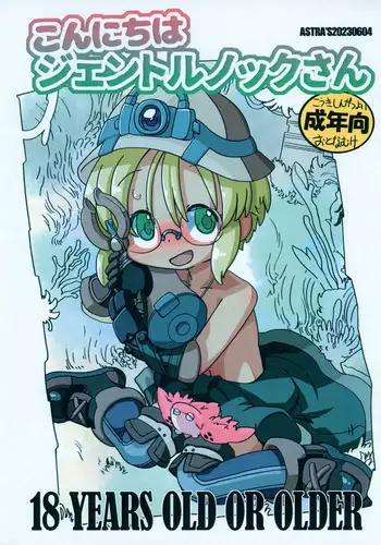 Konnichiwa Gentle Knock-san