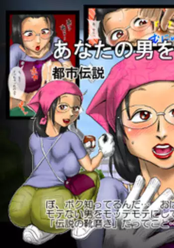 [Kuureishiki Zunou] Anata no Otoko o Migakimasu 2 - Toshi Densetsu