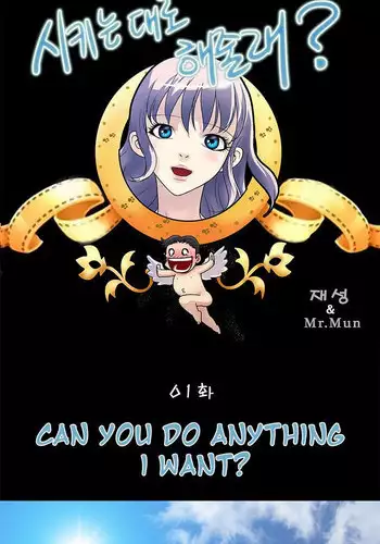[Mr. Mun] Will You Do as I Say? Ch.1-18 (English) (Ongoing)