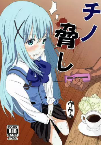 (COMIC1☆12) [Sayupot (Chazutsu Sayu)] Chino Odoshi (Gochuumon wa Usagi desu ka?)